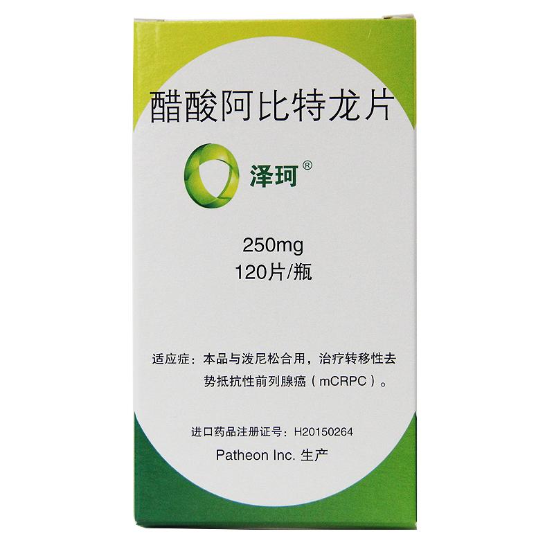 阿比特龙效果显著 成为治疗前列腺癌新一线药物